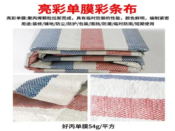 4米*25米单膜彩条布