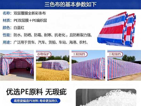 衡水聚乙烯彩条布厂家｜经济批量价优 耐候高低温寿命长