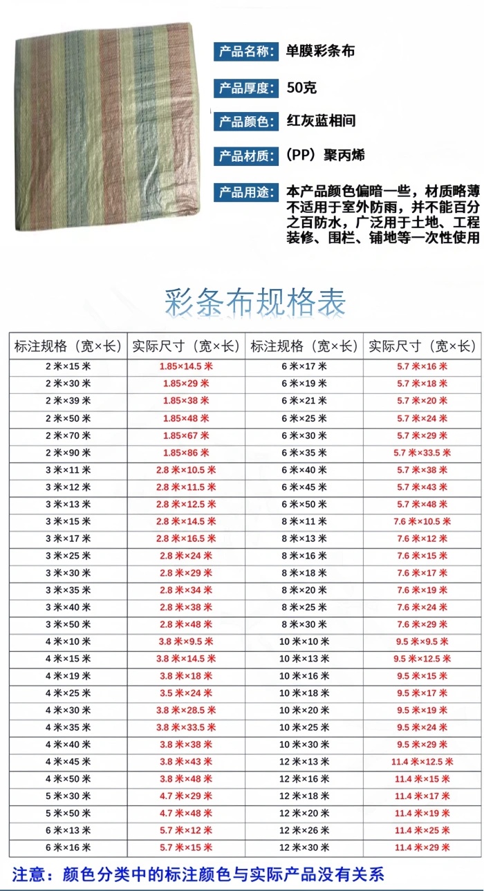 单膜一次性彩条布