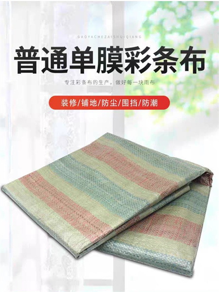 呼和浩特彩条布厂家按需定制 来样加工支持设计 抗老化阻燃