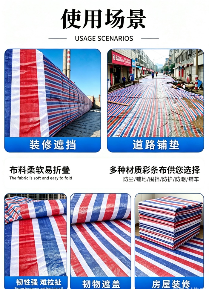 【鞍山PE彩条布厂家 防水防晒 工地围挡 2-12米宽 加厚耐磨】