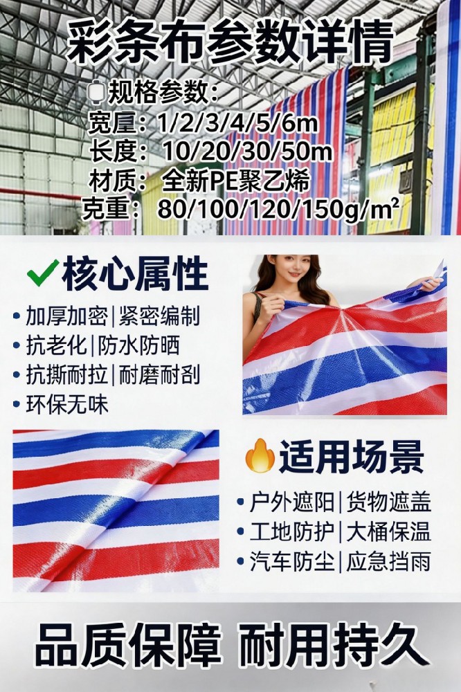 聚乙烯双覆膜彩条布