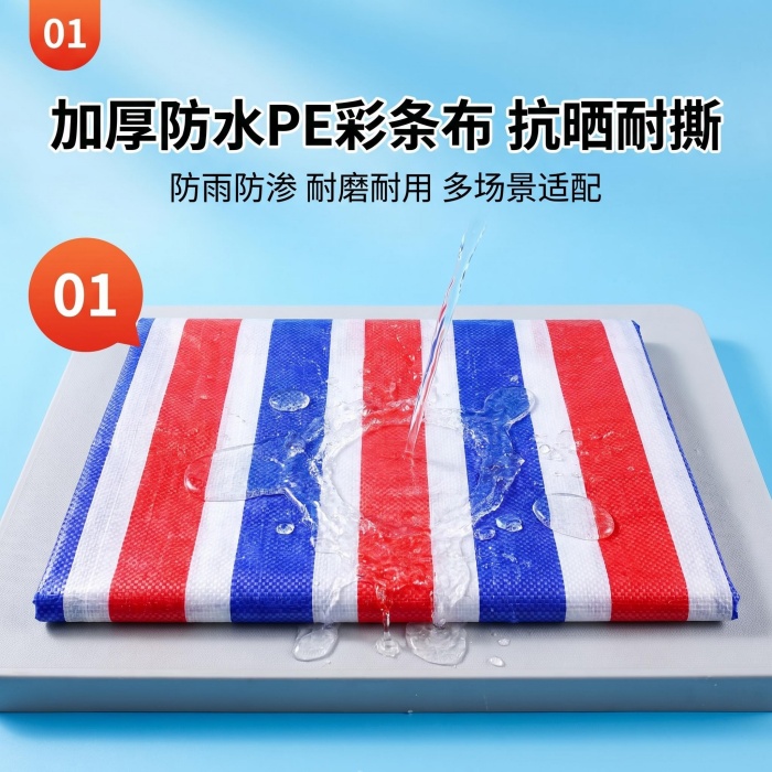 彩条布突出防水耐造核心优势