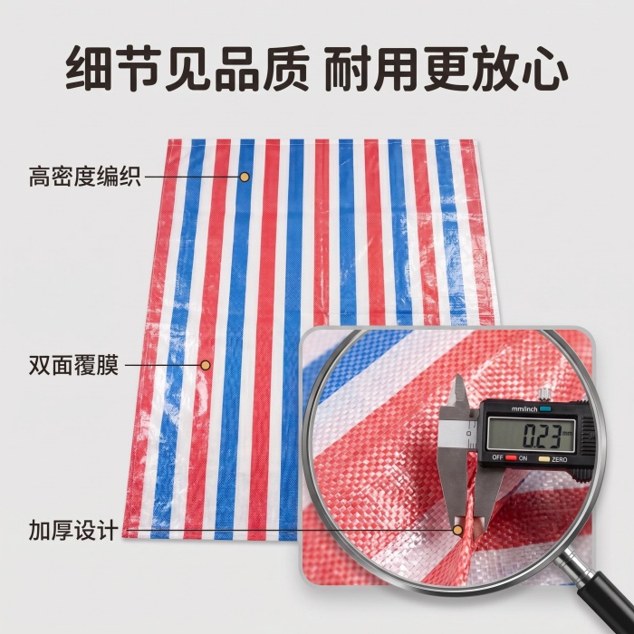 彩条布商品细节图_ 放大展示材质工艺细节