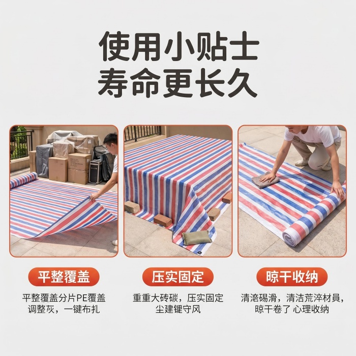 彩条布使用建议图_ 展示使用注意事项