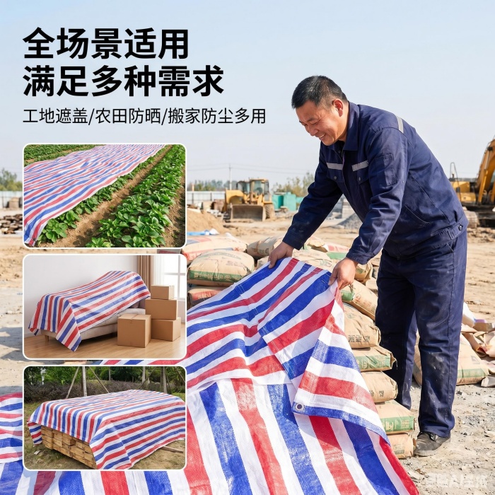 彩条布使用场景图_ 呈现全场景适用属性