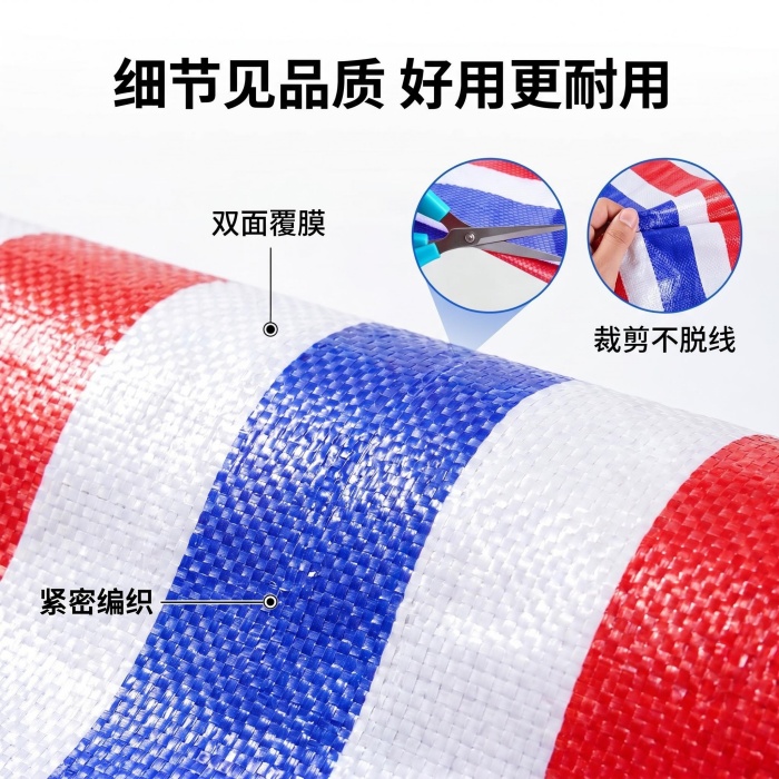 彩条布商品细节图_ 放大工艺材质细节