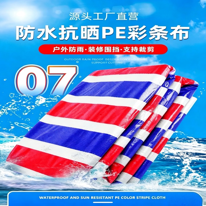 附近彩条布批发市场