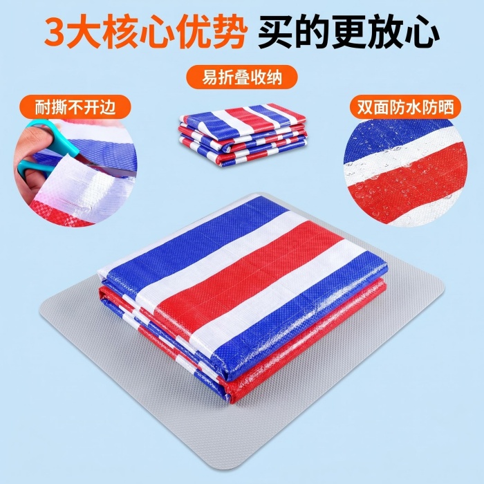 彩条布核心卖点图_ 展示3大核心优势