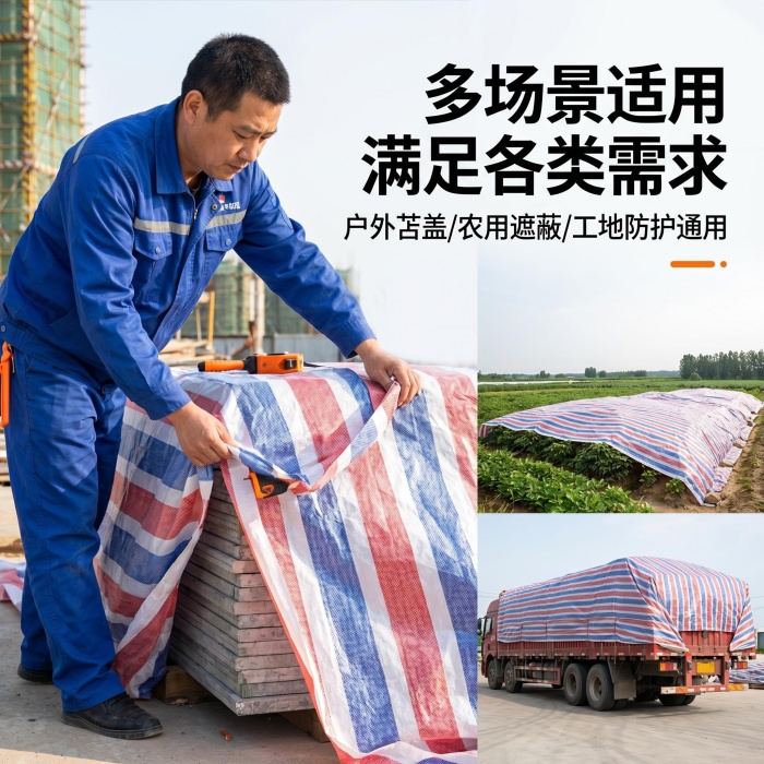 彩条布使用场景图_ 呈现多场景适用属性
