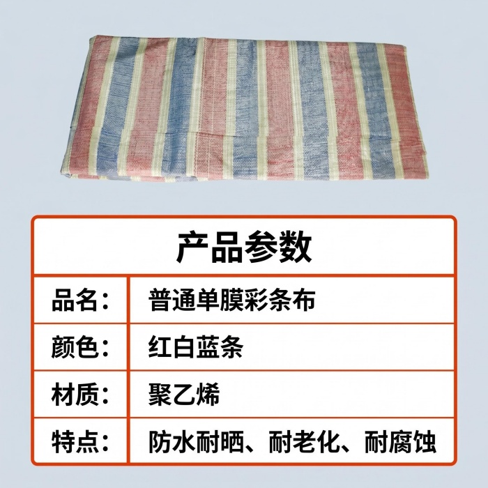 160克6米×50米双膜聚乙烯彩条布