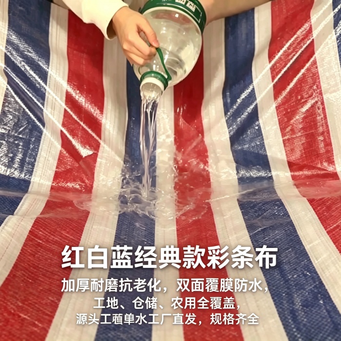 彩条布生产厂家那就好
