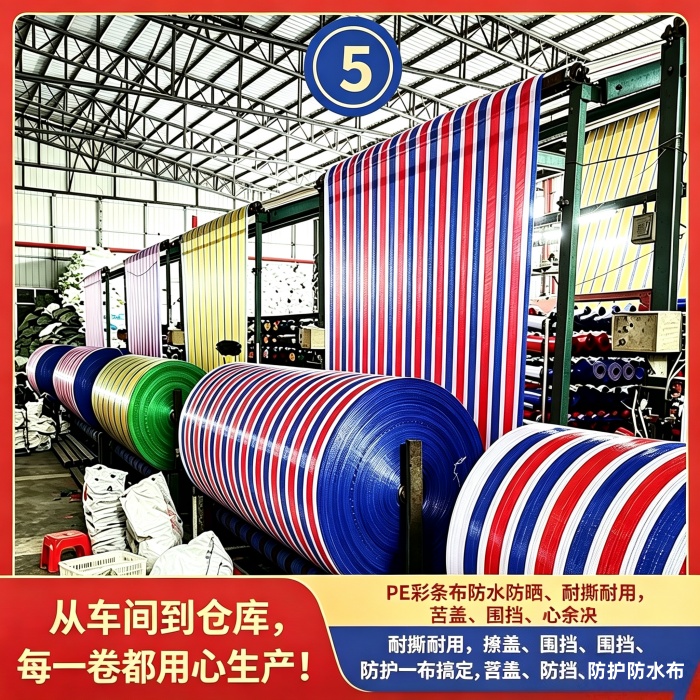 彩条布生产厂家排名