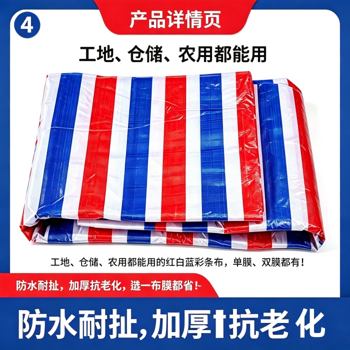 彩条布规格长宽尺寸