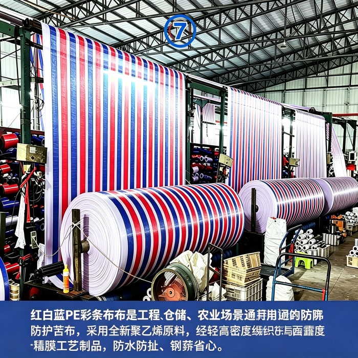 生产彩条布厂家联系方式
