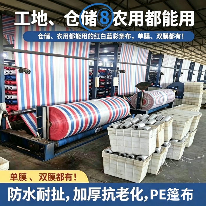 彩条布厂家哪里便宜
