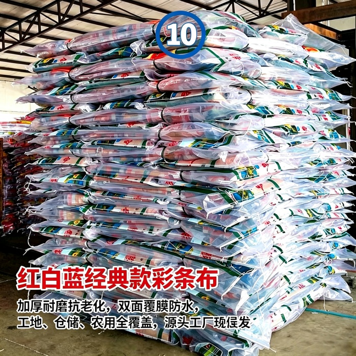 70克8米×30米双覆膜彩条布
