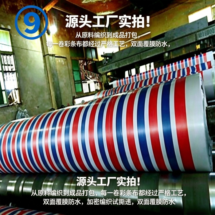 65克8米×30米单膜彩条布